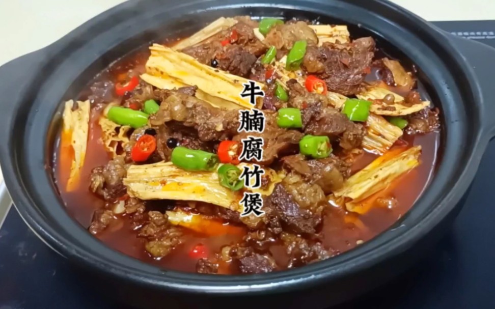 牛腩腐竹煲简单入味又好吃!哔哩哔哩bilibili