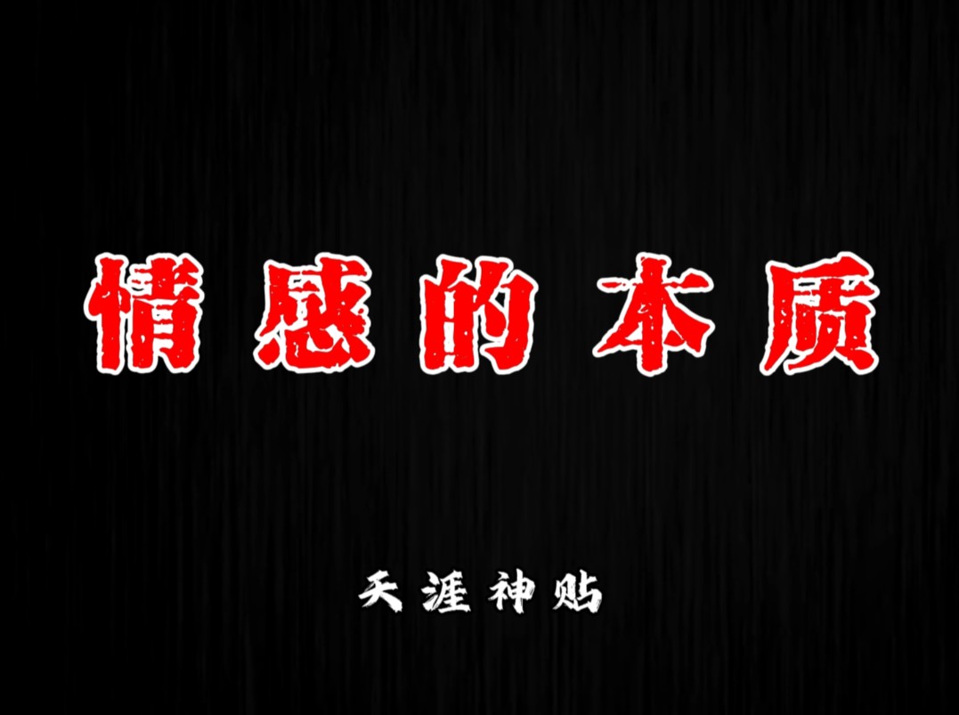 男人的一见钟情是因为女人长得好看,女人的一见钟情是因为男人有钱!哔哩哔哩bilibili