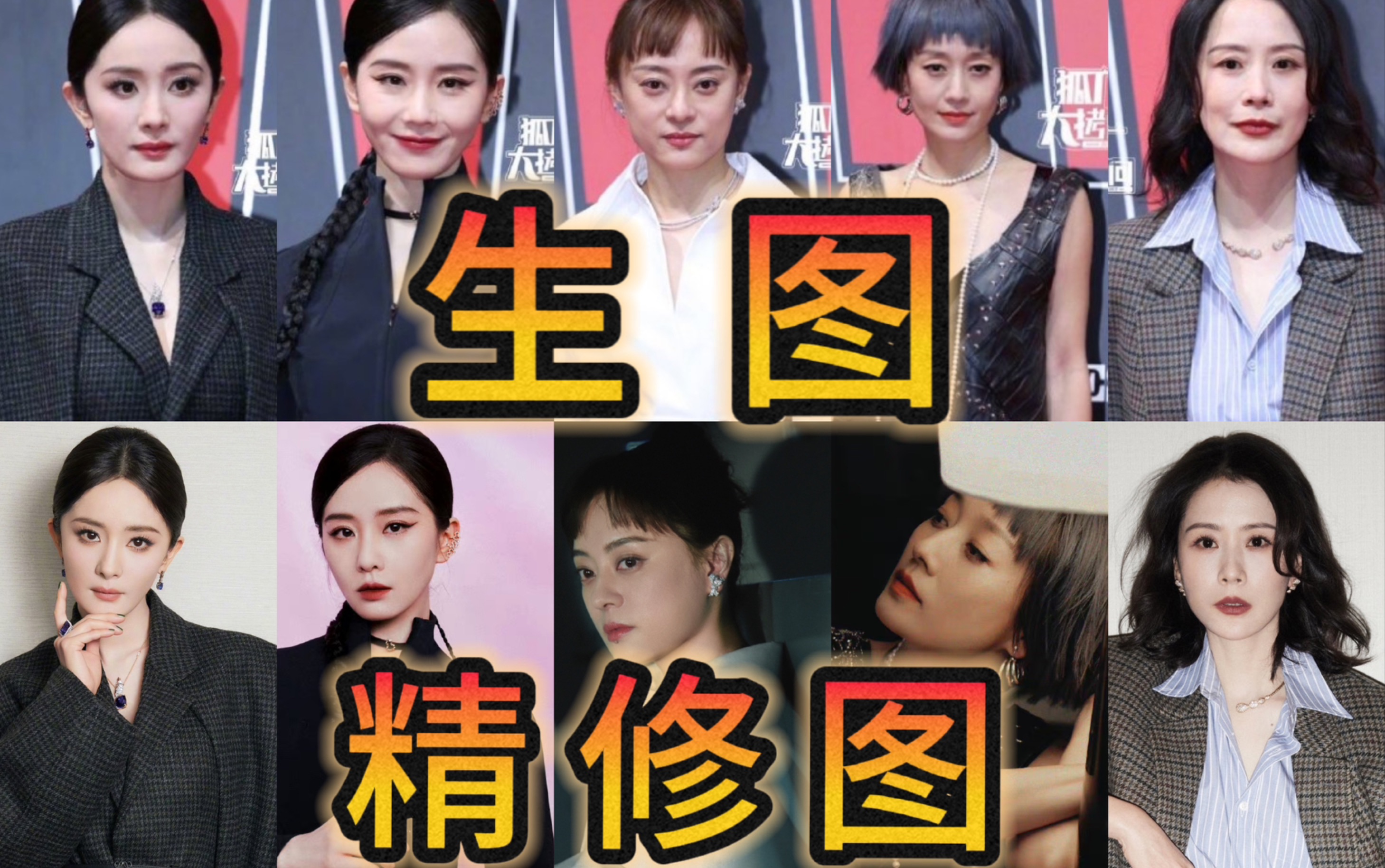 【w年度盛典】生图vs精修图!女明星会不会恨死这摄影师?哈哈哈