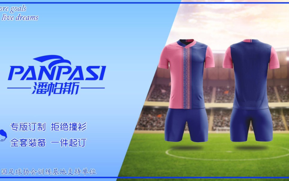 潘帕斯为新疆再排尔青训定制足球服