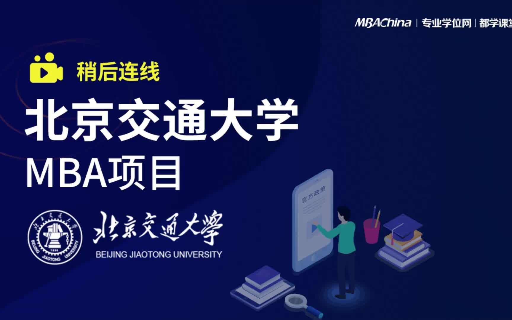 “211工程”“985工程优势学科创新平台”项目建设高校北京交通大学哔哩哔哩bilibili