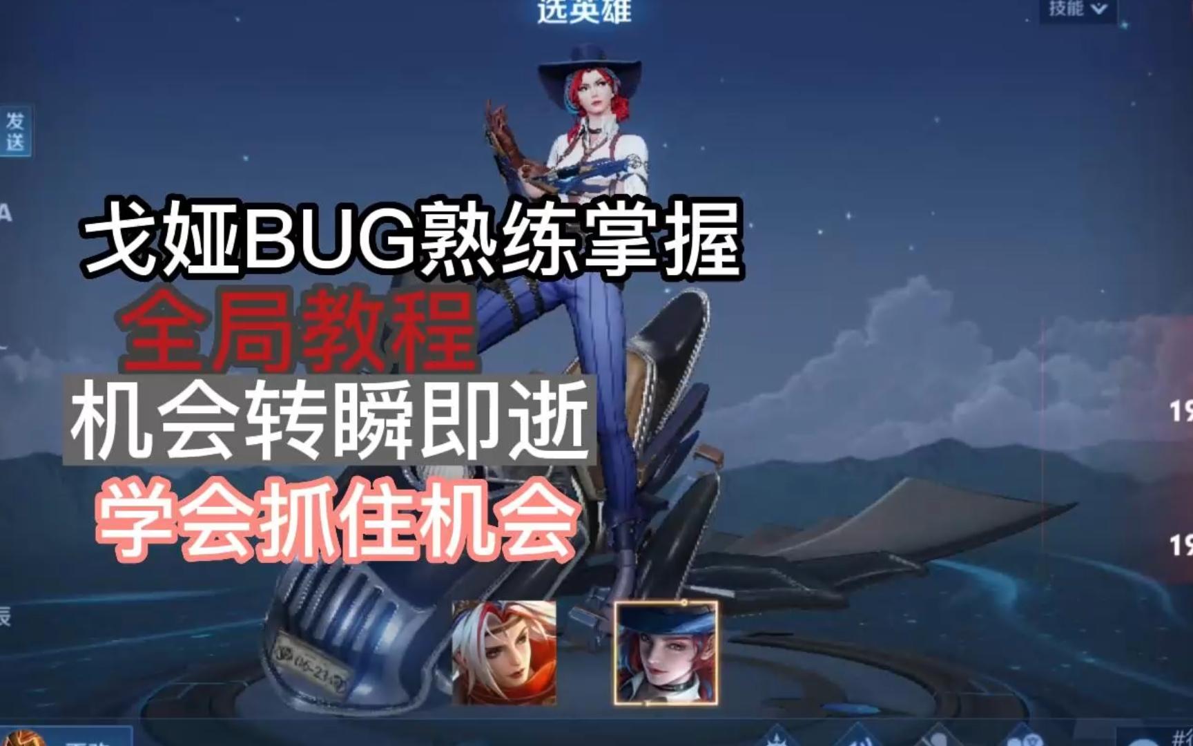 我终于拿捏了戈娅最新BUG,而且打对了戈雅