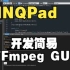 如何用 LINQPad 开发简易 FFmpeg GUI 小工具