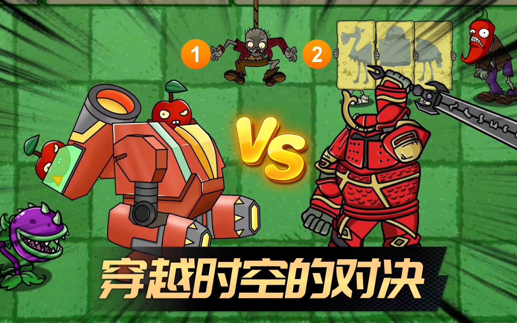 pvz:樱桃机甲穿越到了未来,他能够帮助植物们战胜红武士吗?