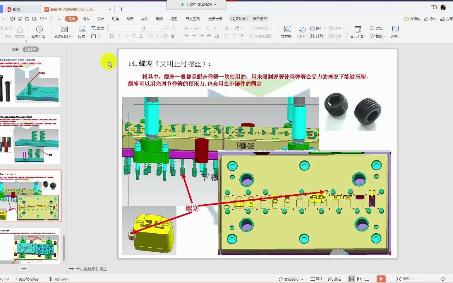 第23节 冲压模具螺塞的主要作用详解哔哩哔哩bilibili