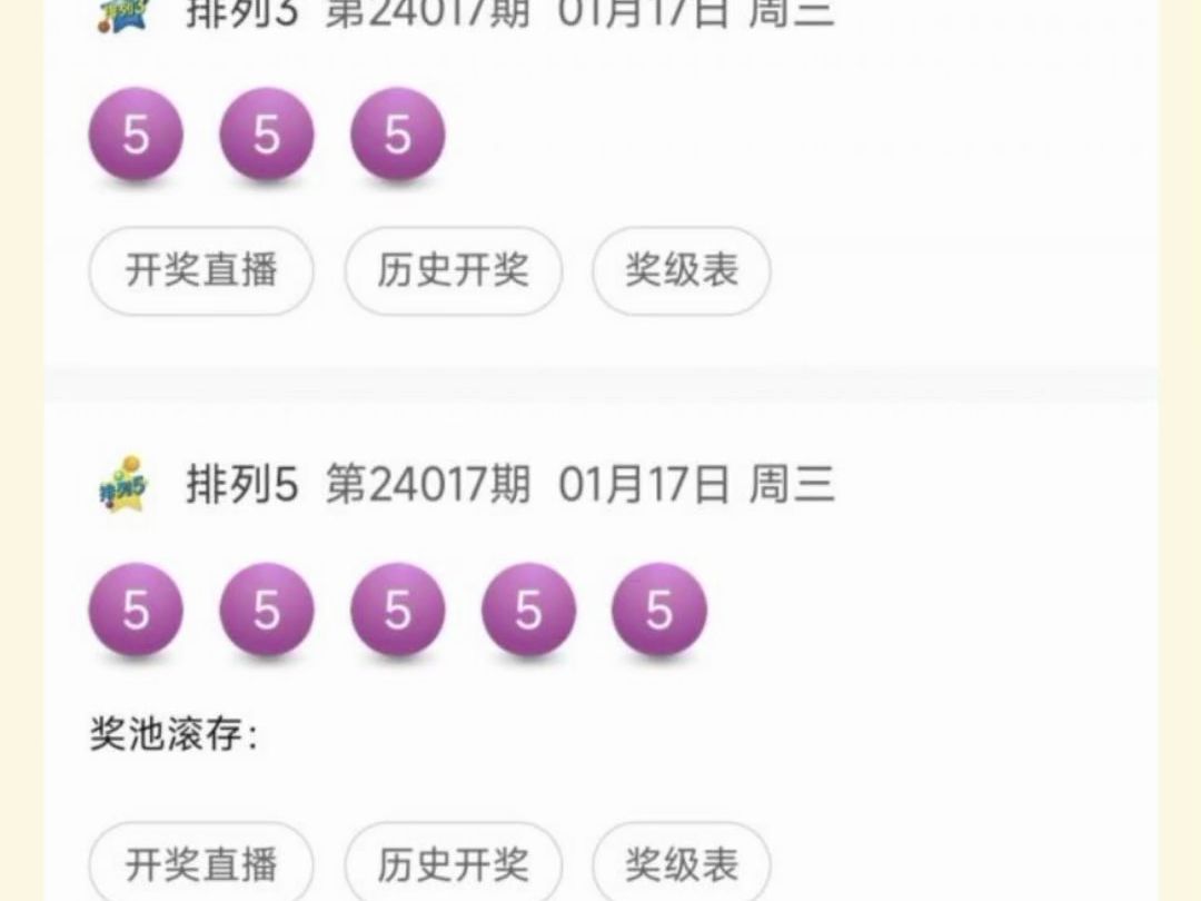 体彩排列5,怒开5个5,中奖5966注哔哩哔哩bilibili