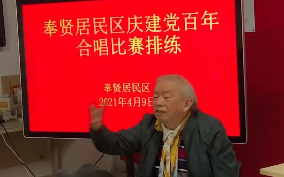 屠巴海老师指导排练映山红(上海静安区石门二路街道奉贤居委合唱队)哔哩哔哩bilibili