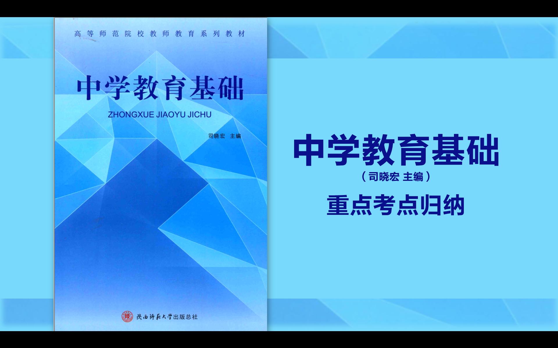 《中学教育基础》期末复习提纲哔哩哔哩bilibili