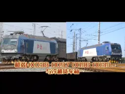 Descargar video: [京九铁路]: 和谐HXD3B 0097 0096 0039牵引货运列车与冷藏货车厢。