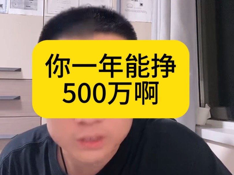 一年挣500万的黄金店主也来卷建造师,就为了有公司给交个5险,我们这些穷人更应该努力考证了哔哩哔哩bilibili