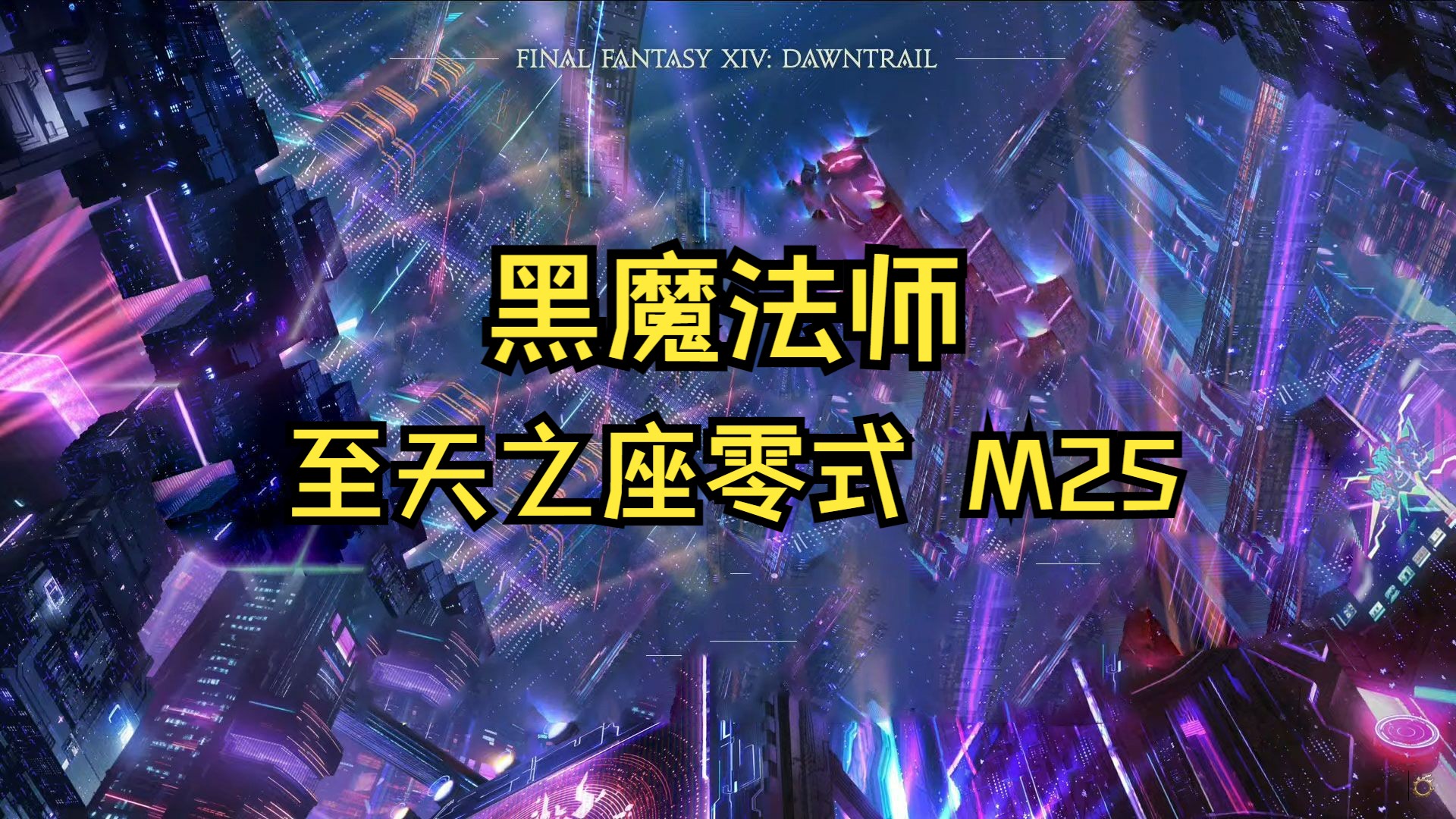 ff14黑魔法师图标图片