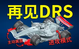 Descargar video: 为何F1的2026新规看起来这么半成品？【117赛车】