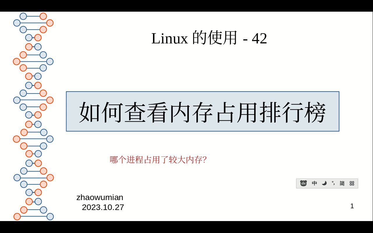 42linux进程内存占用排行榜top查看内存占用排序哔哩哔哩bilibili