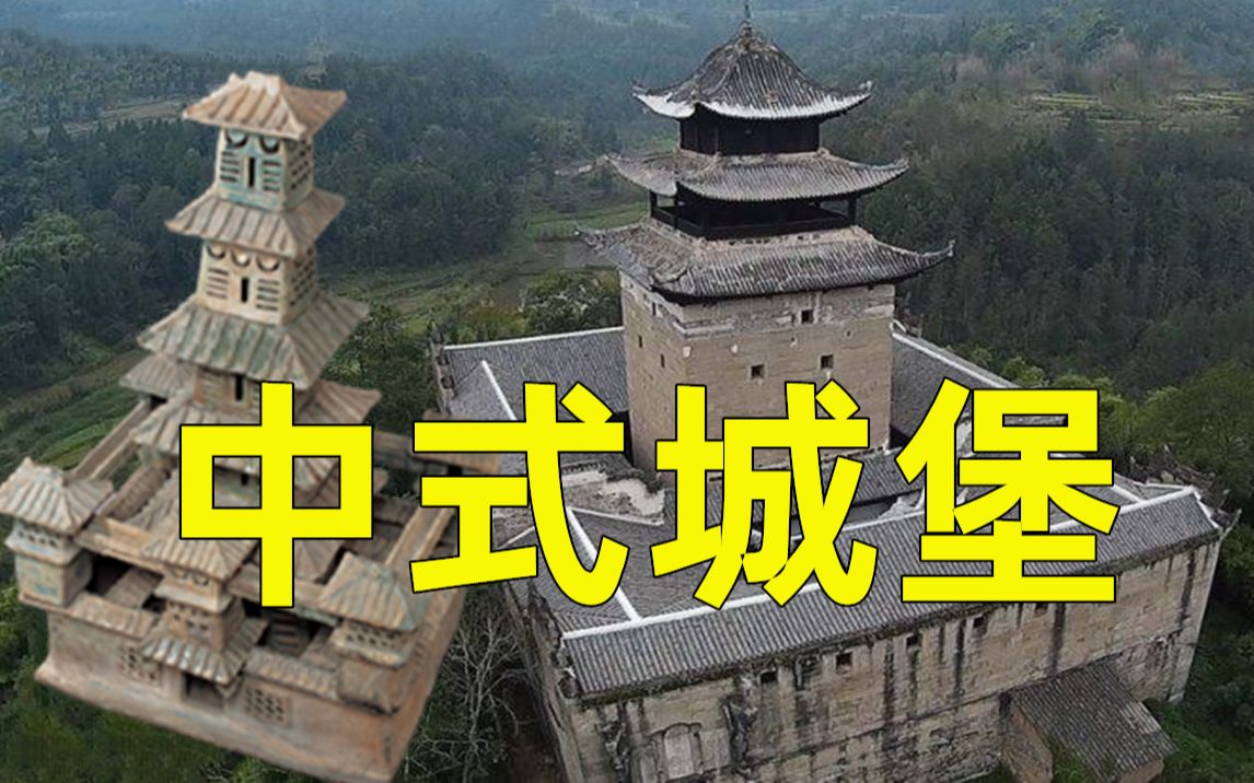 [图]【中华城堡】揭秘！中华式『城堡』之谜！