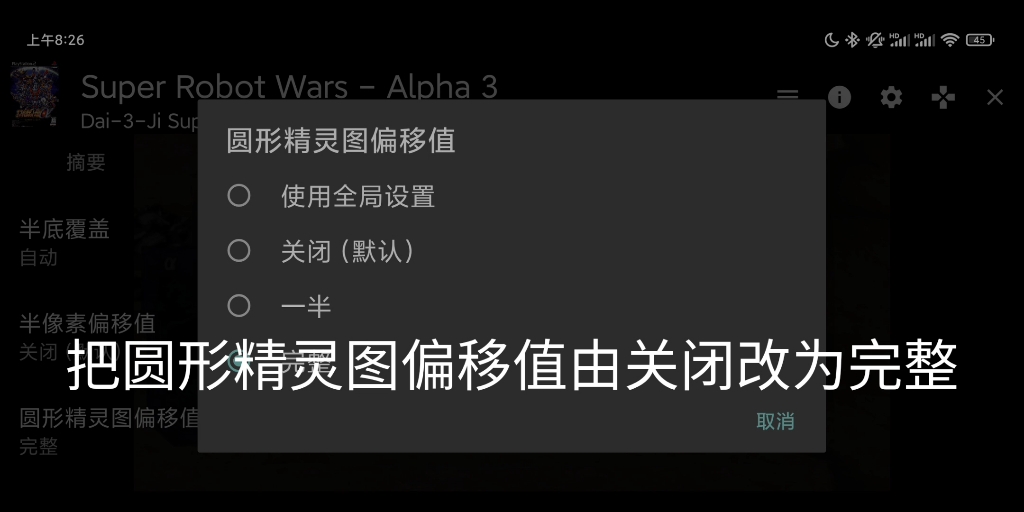 [图]Aethersx2模拟器第三次超级机器人α画面设置再改良