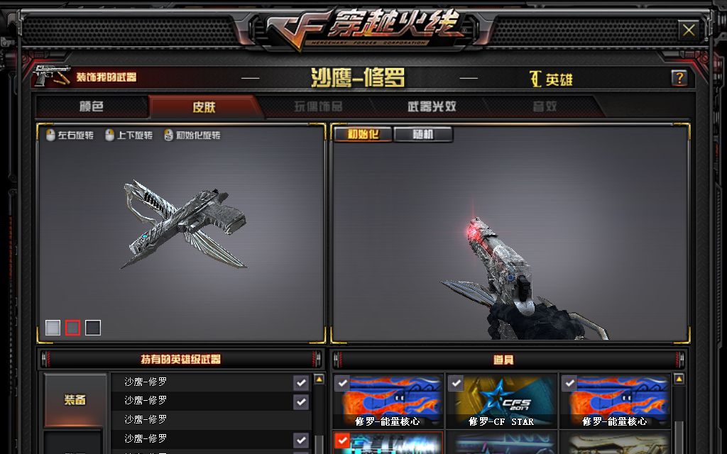 cf修罗新皮肤 太令人失望了 刺刀速度居然比原版慢 感觉八万cf点买的