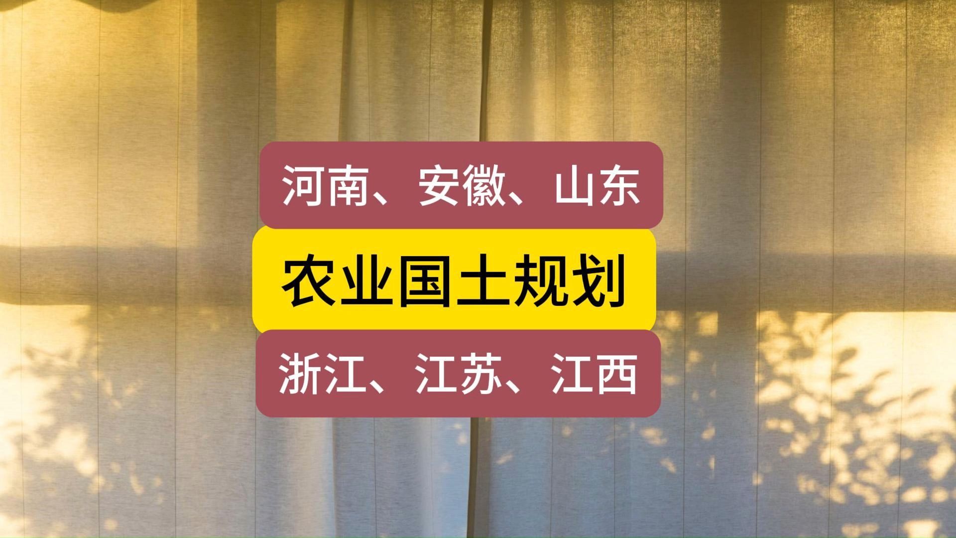 河南、山东、安徽、江苏的农业空间规划和粮食产量哔哩哔哩bilibili