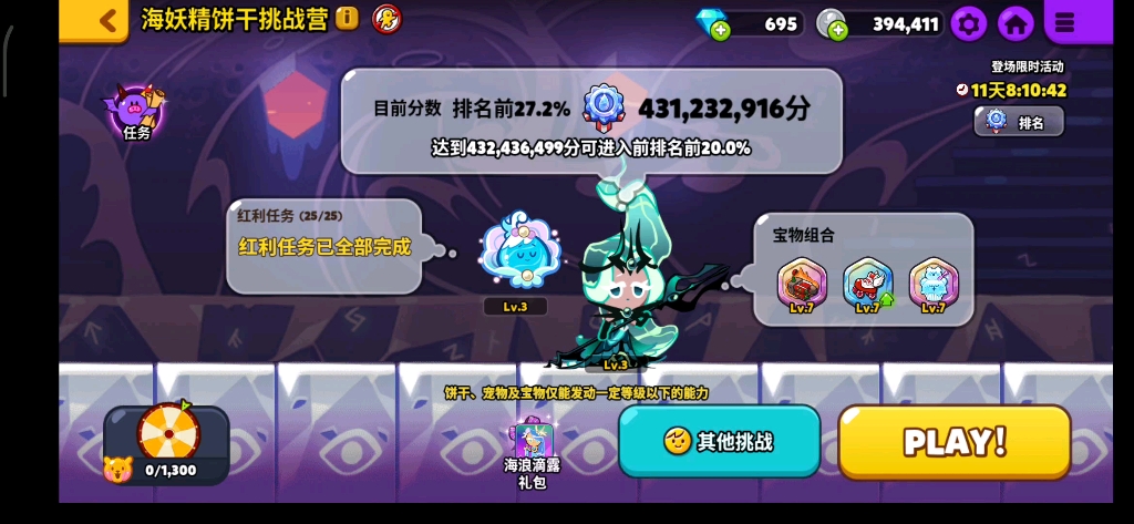 [墨清居士]《跑跑姜饼人》海妖新皮低配上钻