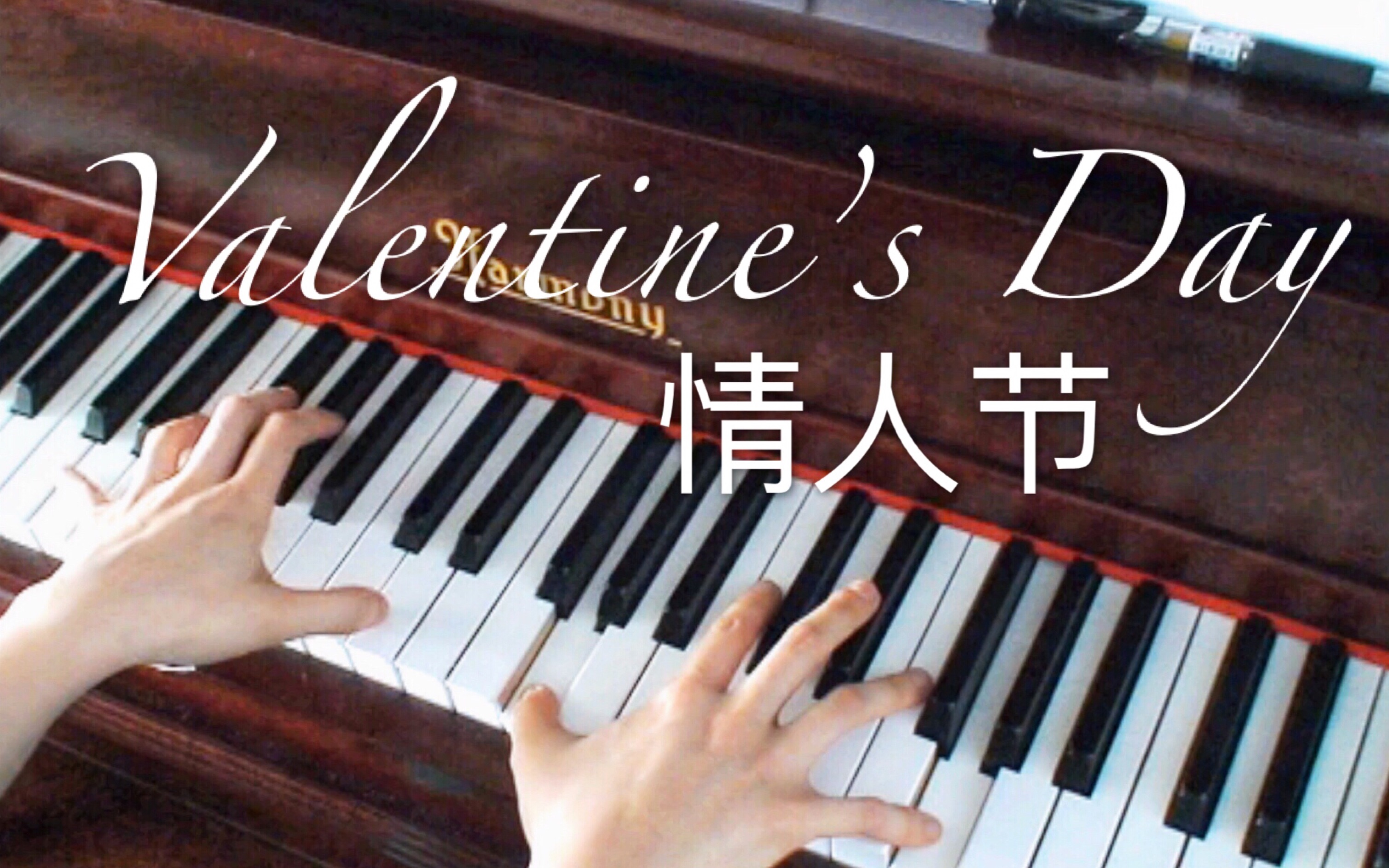 [图]【钢琴】Valentine’s Day 情人节