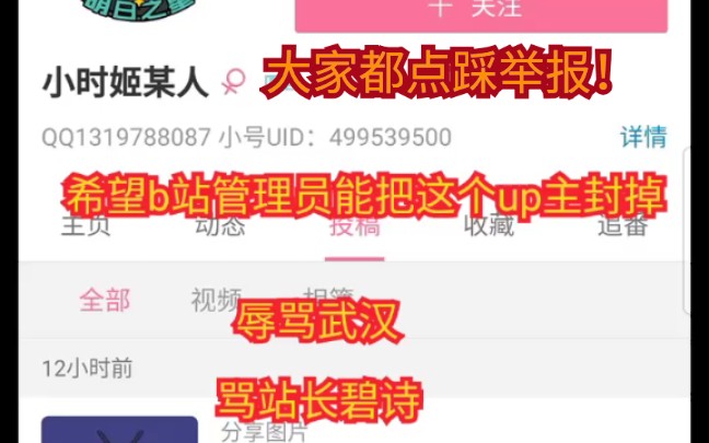 这个up主,辱骂武汉骂站长碧诗b站管理员不封?哔哩哔哩bilibili