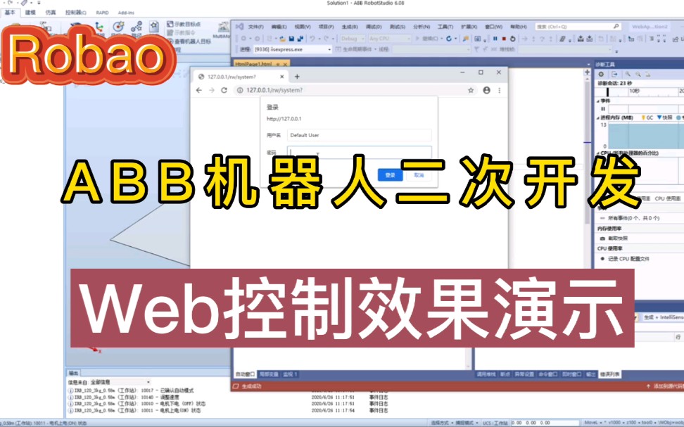 [蚂雅☞趣创造巴]Robotstuido软件数字建模:ABB机器人二次开发效果演示编写Web网页,读取ABB机器人系统信息,智能物联+机器人实现智能智造未来工...