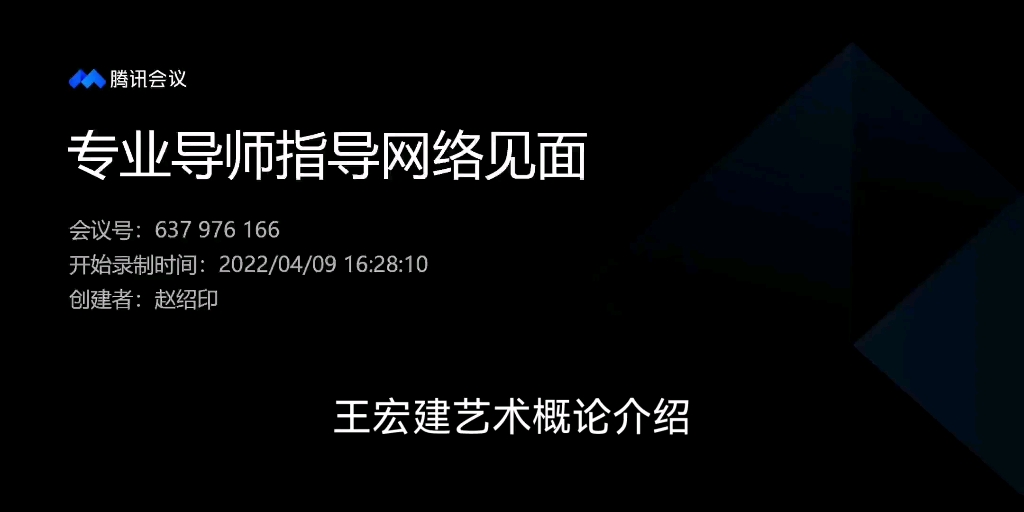 [图]王宏建《艺术概论》介绍