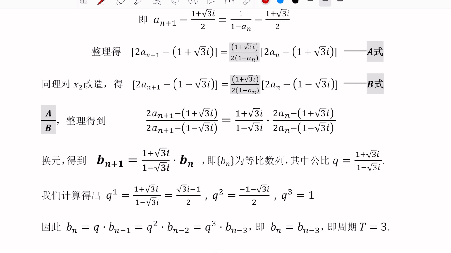 【拓展】数列不动点、特征方程与周期性哔哩哔哩bilibili