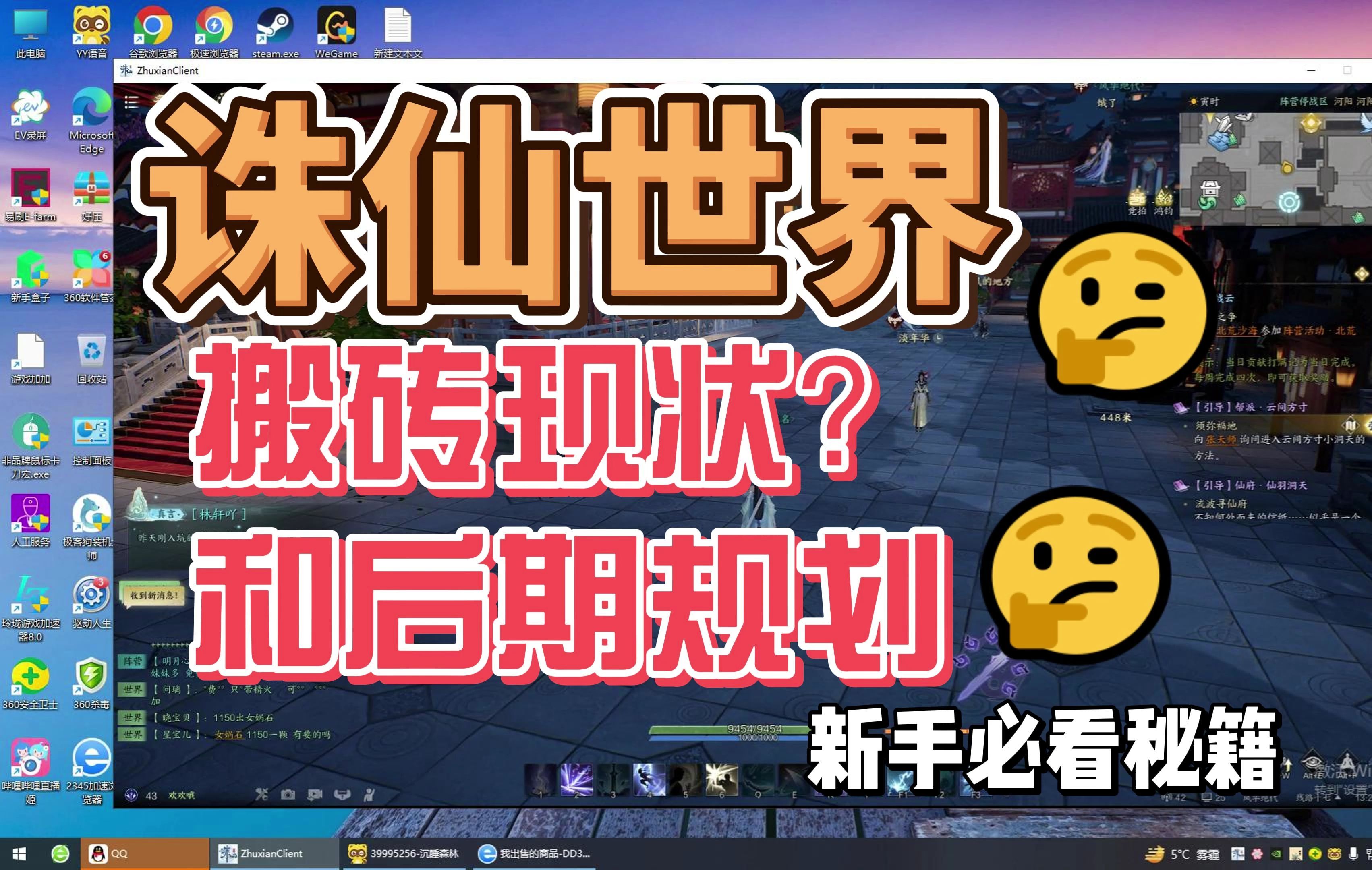 诛仙世界搬砖现状???和后期规划!!新手必看网络游戏热门视频