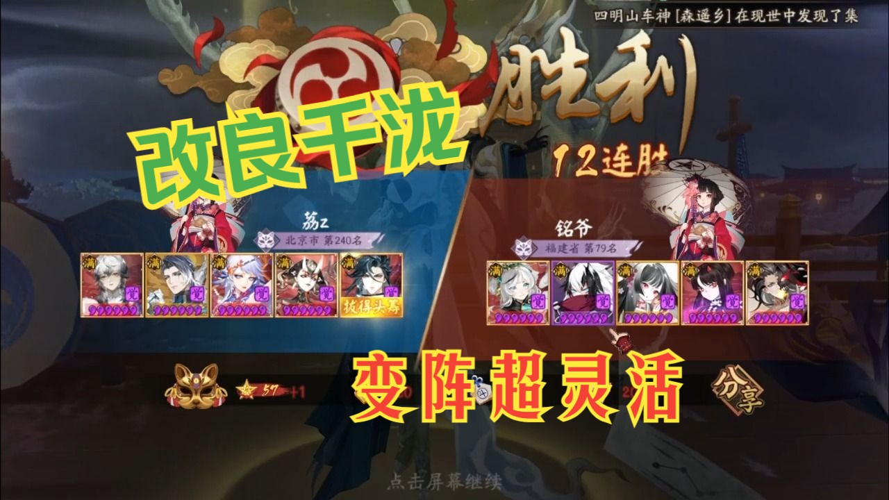 【阴阳师斗技】千泷12连胜变阵超灵活 难道初音就是最后一块拼图