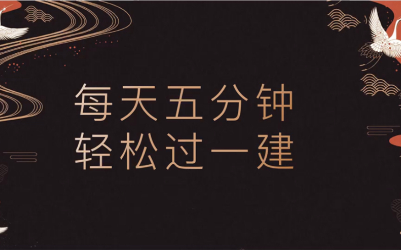 学习方法:五分钟学会流水施工参数(一建建造师施工管理)哔哩哔哩bilibili