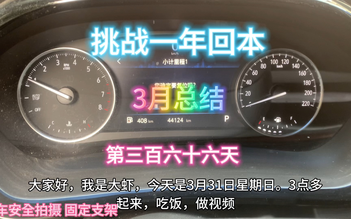 挑战gl8商务专车一年回本,实战第三百六十六天,三月总结,上海网约车司机日常工作生活,商务专车真实流水哔哩哔哩bilibili