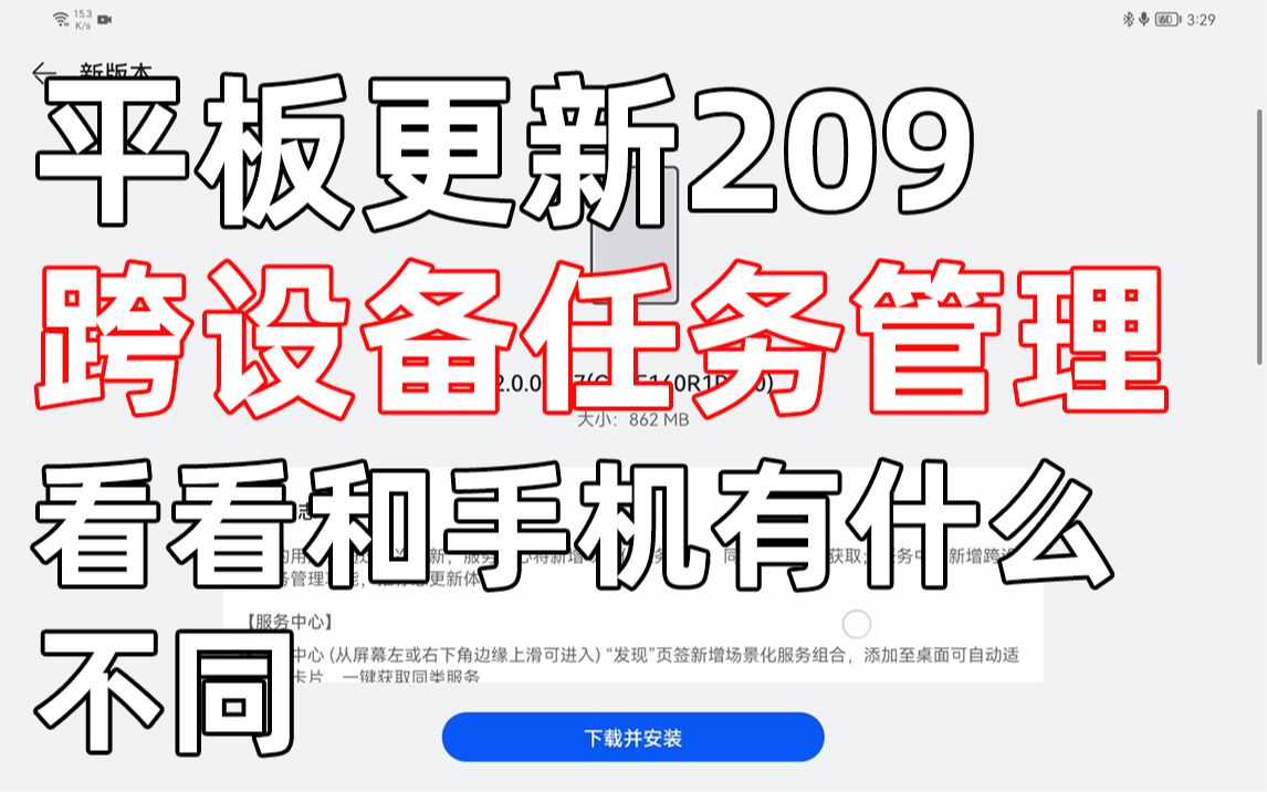 平板迎来大更新 跨设备任务管理 209(其实是207)来了 看看和手机有什么不同哔哩哔哩bilibili