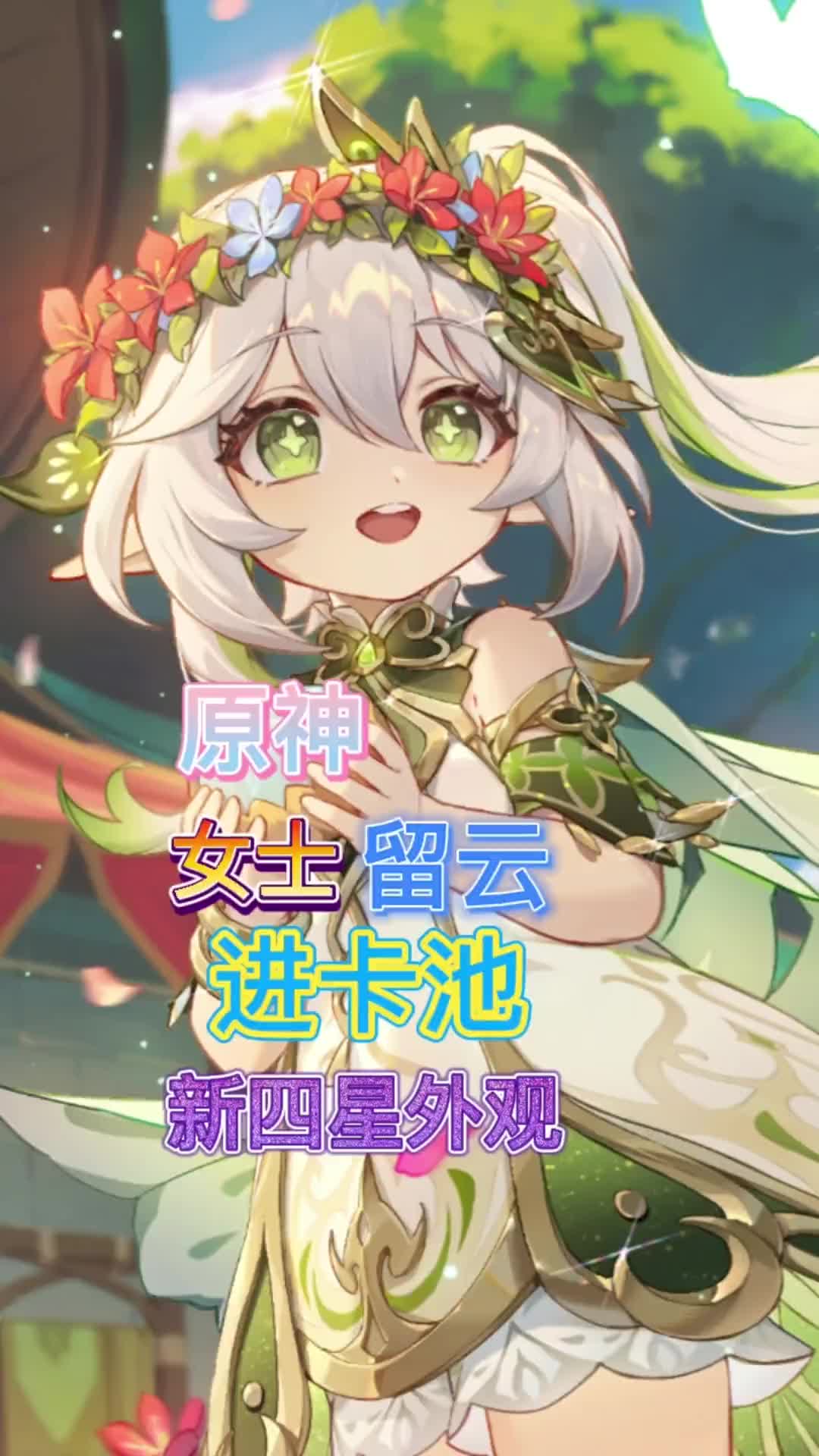 原神愚人众女士复活和留云一起进卡池?