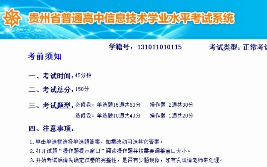 2022年贵州省高中信息技术学业水平考试系统模拟卷一讲解哔哩哔哩bilibili