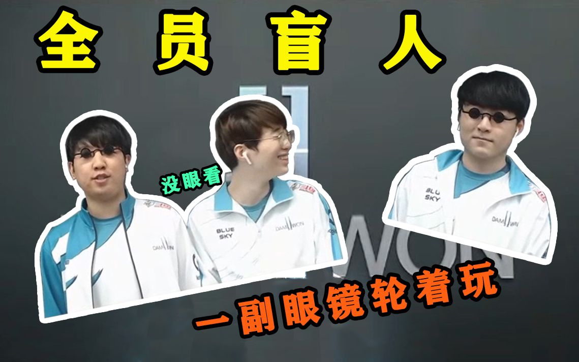 khan和秀妹戴盲人眼镜接受采访,一旁的解说和鬼皇笑疯了!k杯夺冠采访