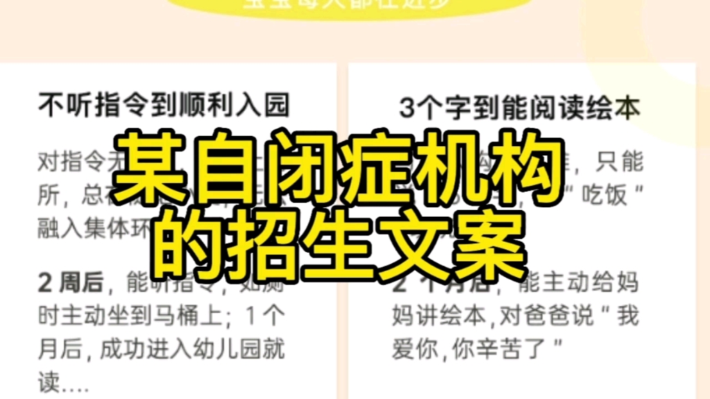 自闭症2个月去幼儿园,机构这样宣传.是他们的功劳吗?哔哩哔哩bilibili