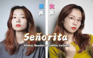 Download Video: 和姐姐一起对唱《Señorita》！和声太上头了！