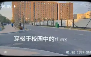 Download Video: 【长江大学】穿梭于校园里的YUers