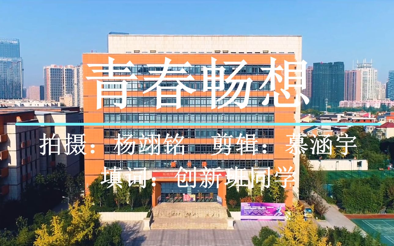 青春畅想(remix)改编版 mv