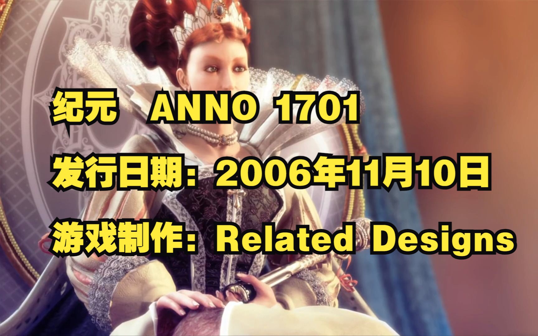 [SLG模拟类游戏] 纪元ANNO 1701 试玩 分享 2006年 Ubisoft游戏实况