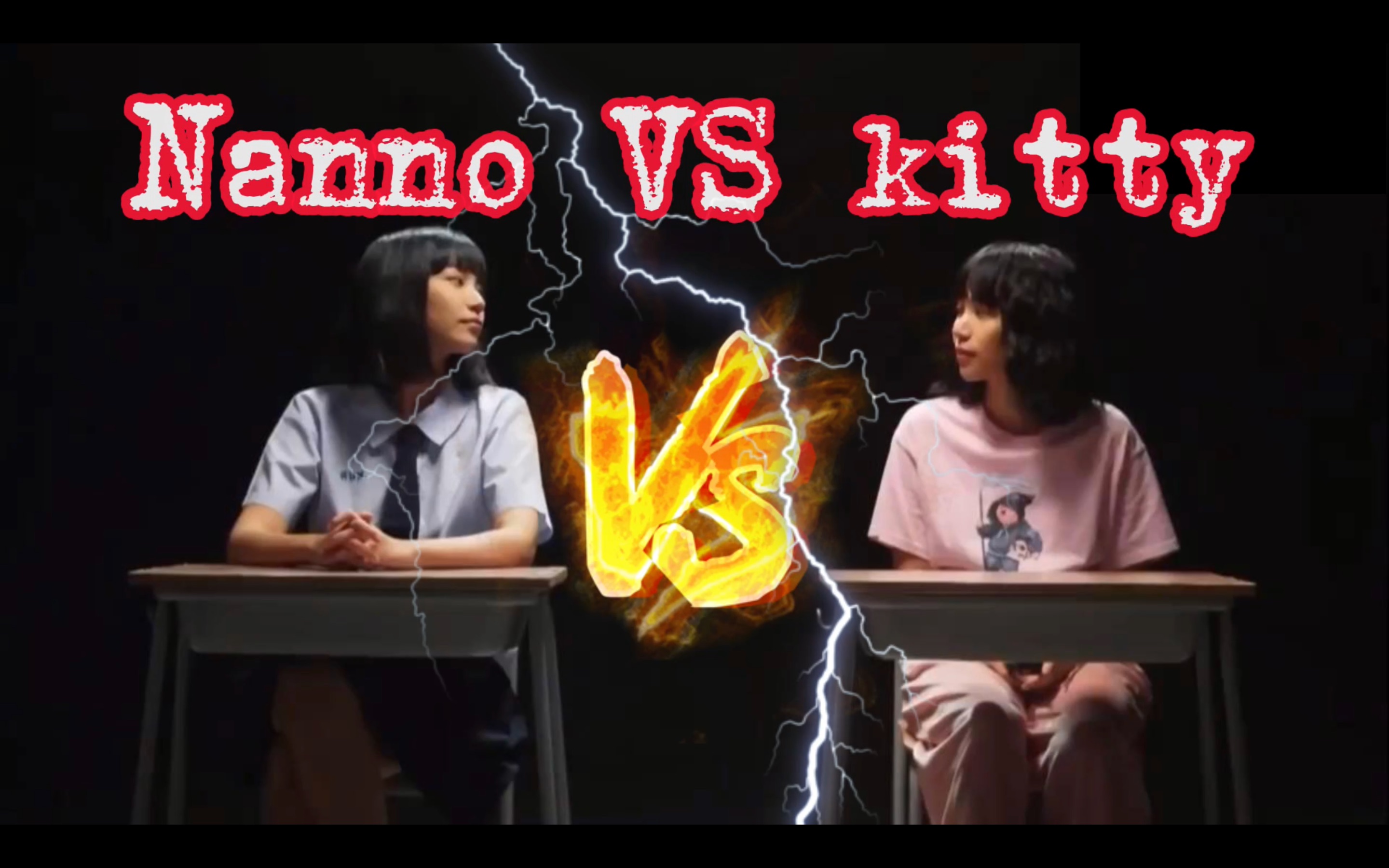 [图]Nanno VS kitty(禁忌女孩第一季特别采访)