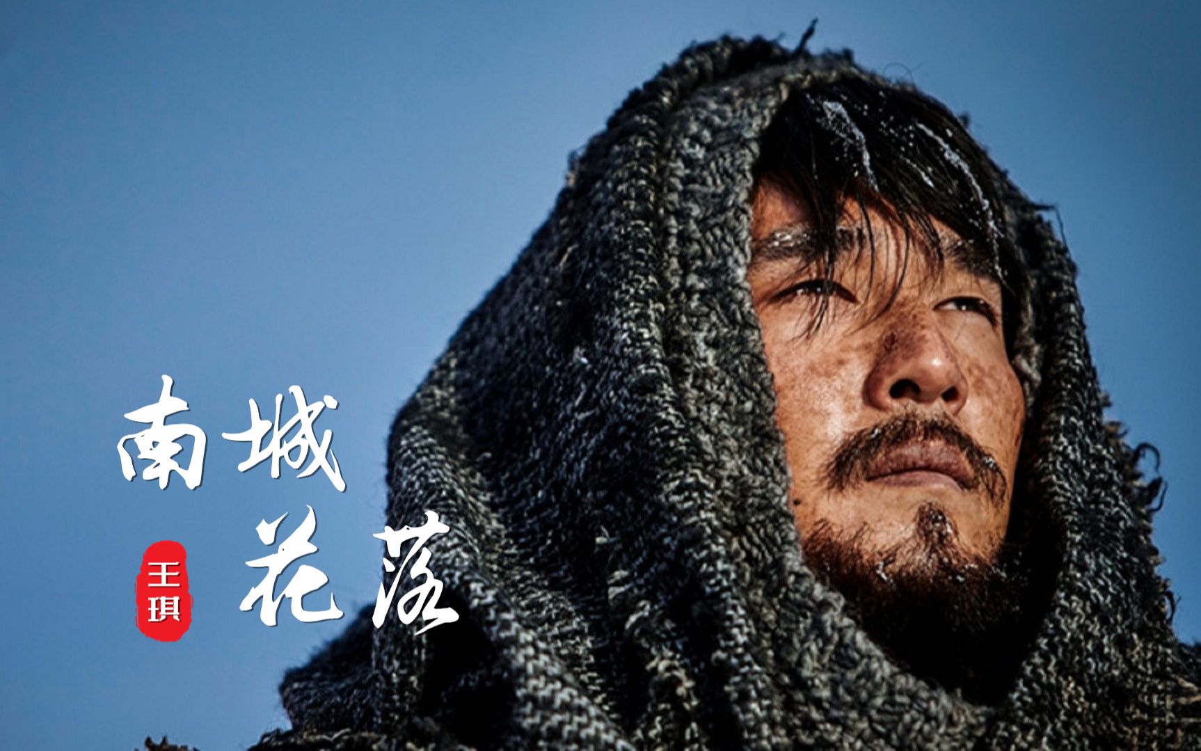 爱你如生命王琪的南城花落讲述凄美爱情故事听完心都碎了