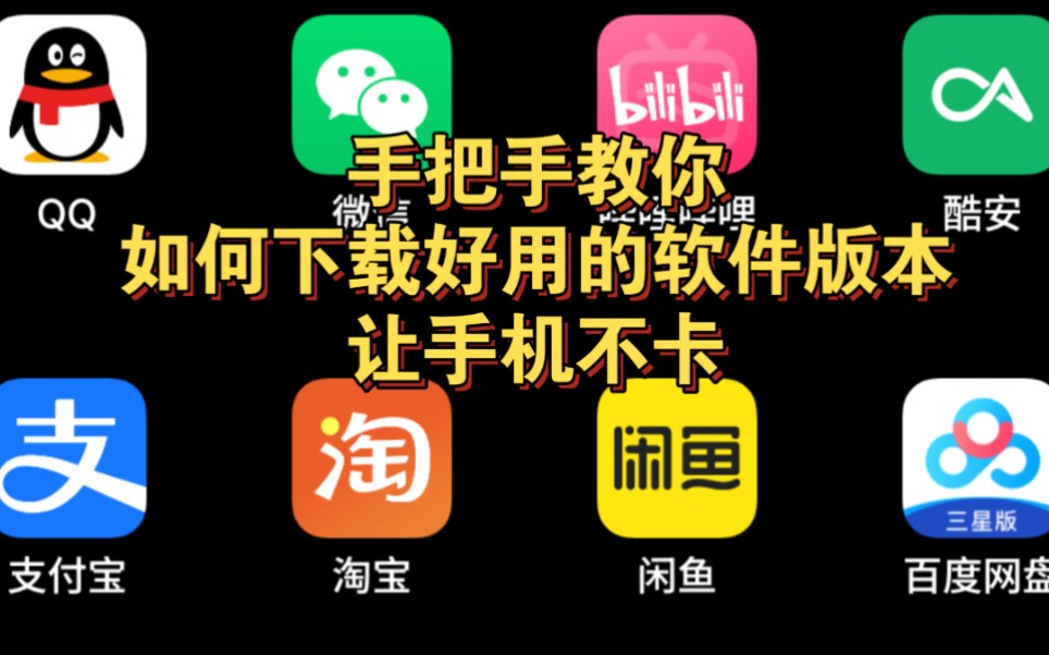 如何寻找并且下载好用的软件版本,超级简单,一看就会哔哩哔哩bilibili