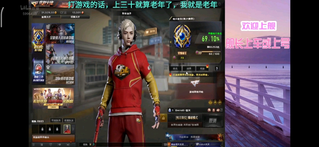 活动  cf天天欧尼酱 鹰眼