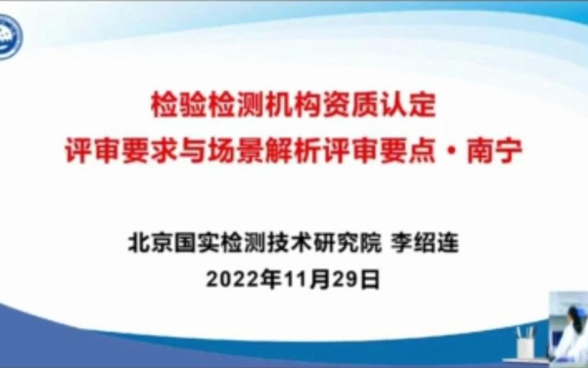 [图]检验检测机构资质认定评审要点与场景解析