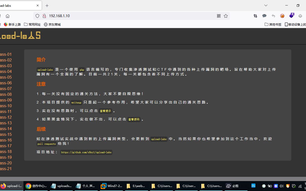 web靶场uploadlabs靶场搭建哔哩哔哩bilibili