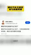 Download Video: 哪吒汽车欠薪传闻与销量真相