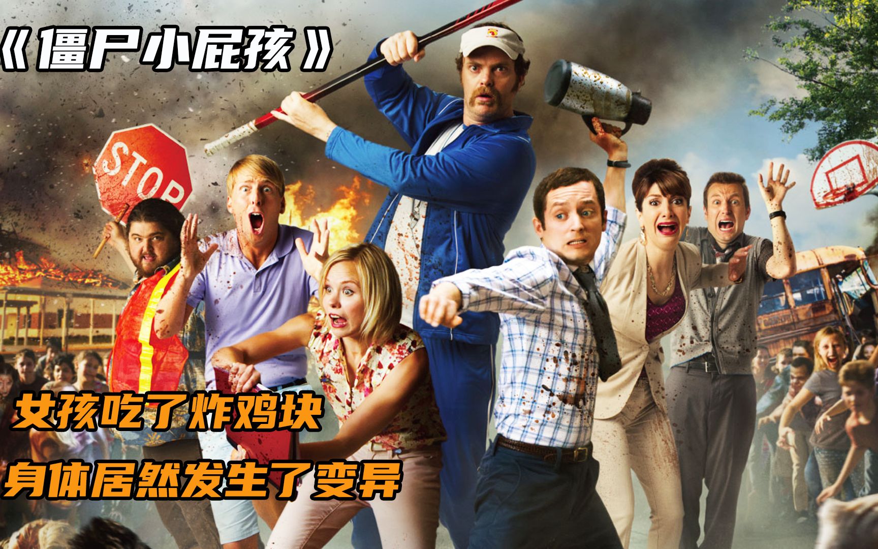 《僵尸小屁孩》