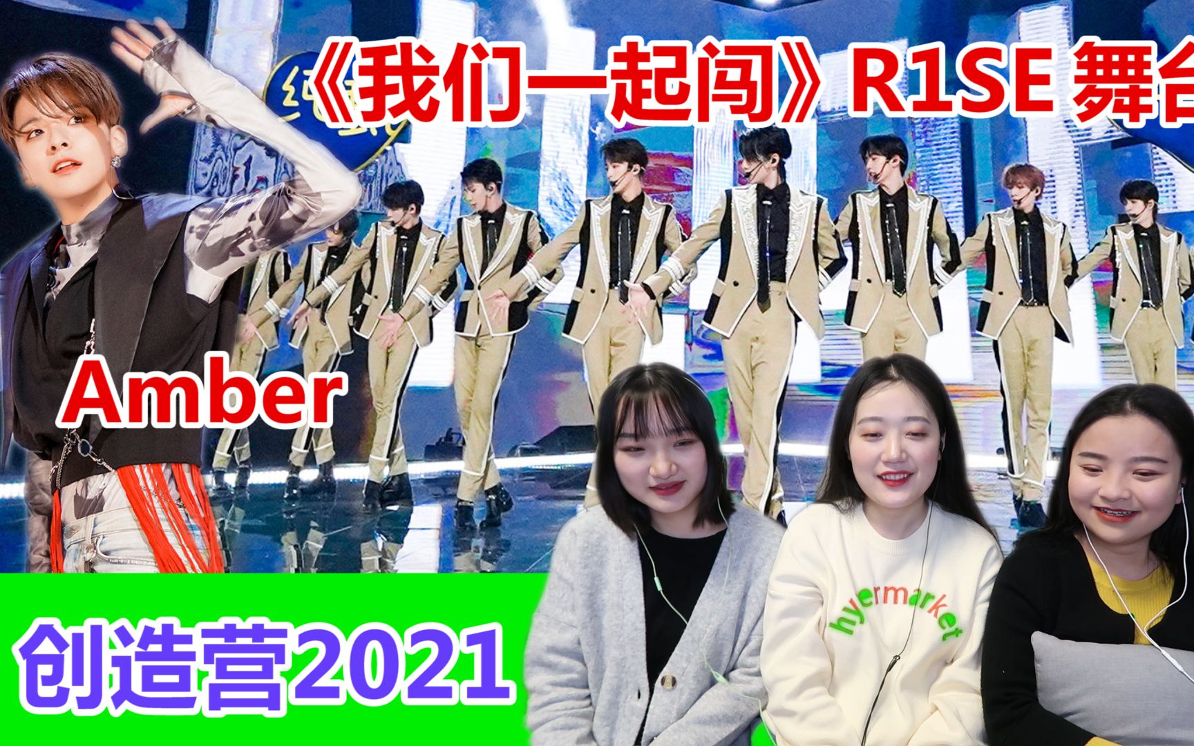 创4reactionr1seamber主题曲我们一起闯舞台看学员之前先来看看学长和