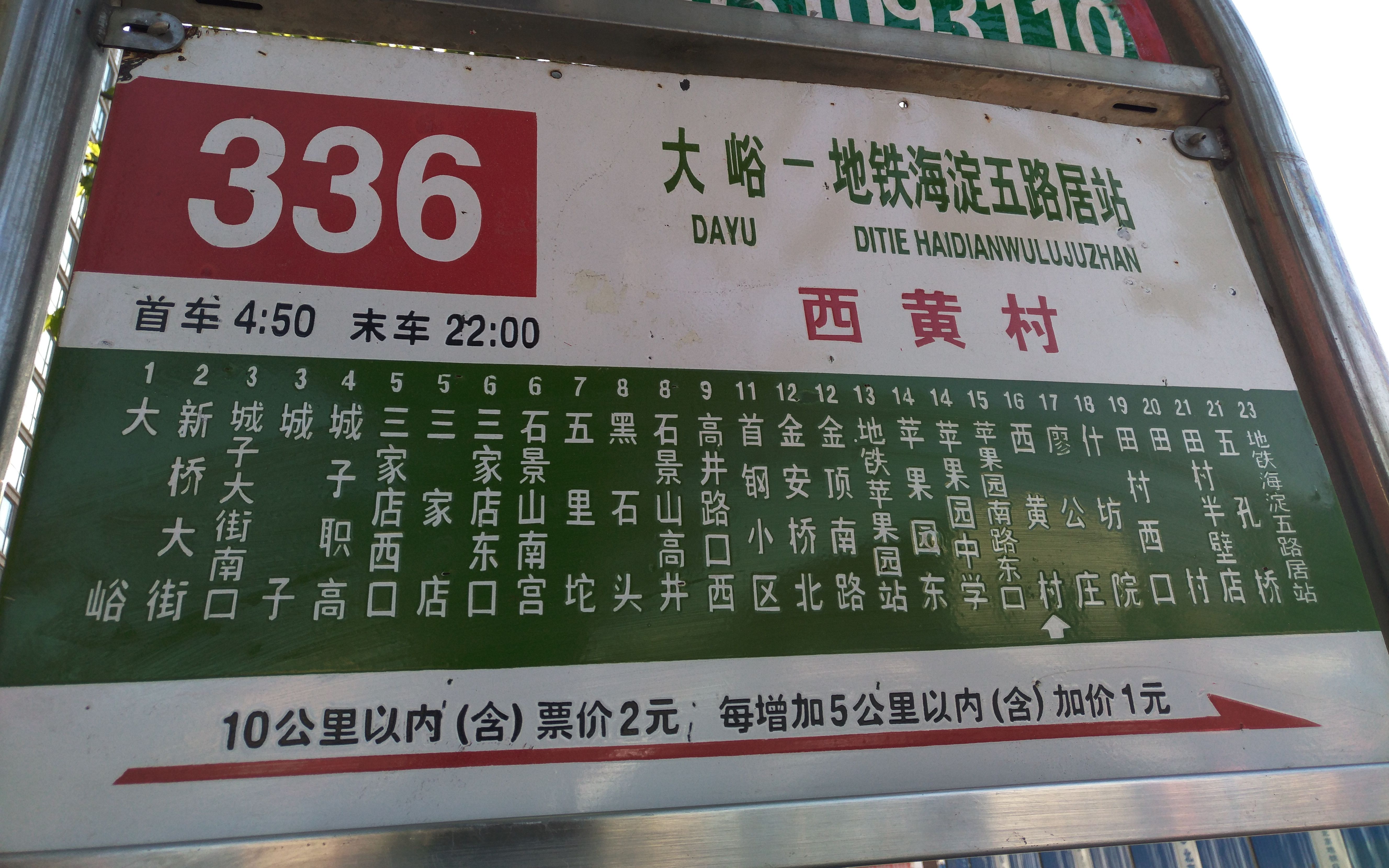 北京635路公交线路图图片